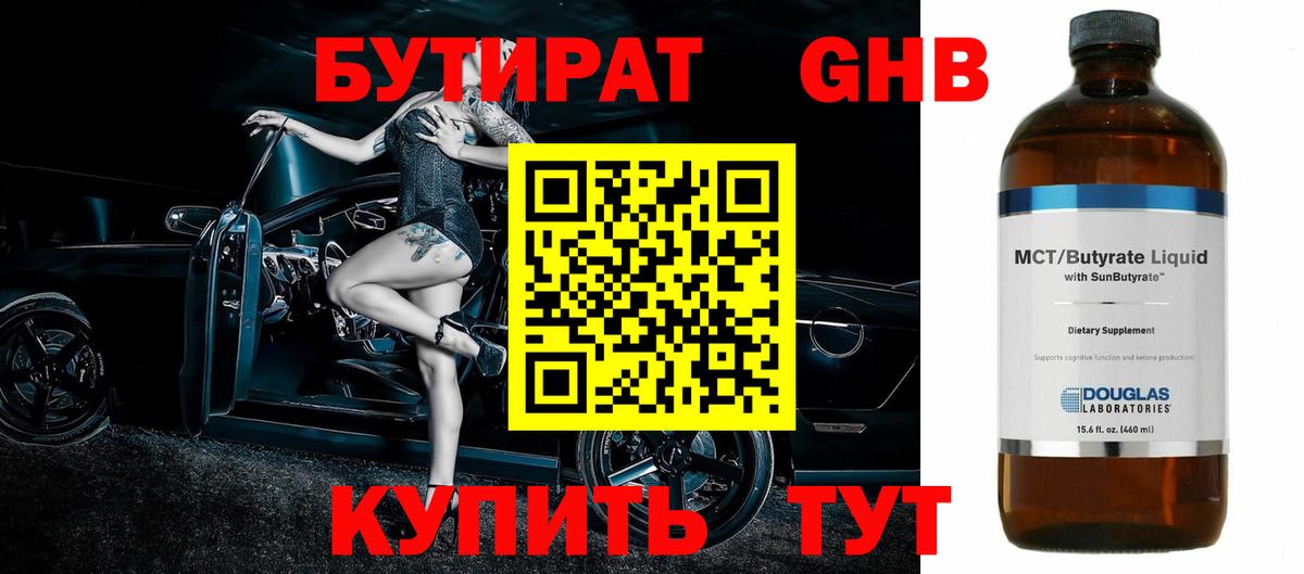 Бутират оксибутират  Вход с VPN  Каменск-Шахтинский 