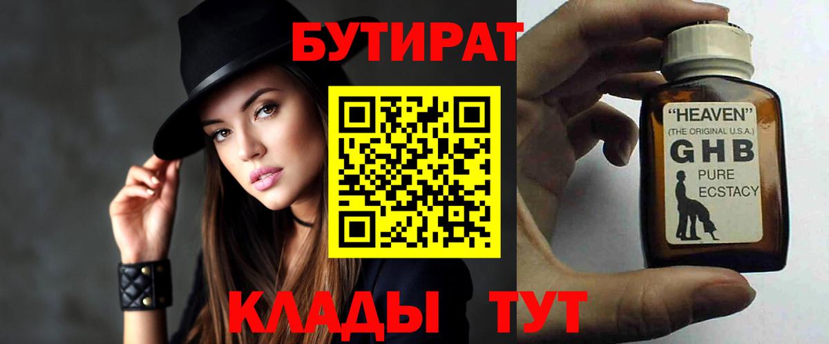 Бутират жидкий экстази Каменск-Шахтинский