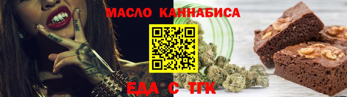 Каменск-Шахтинский  Еда ТГК марихуана  Вход с VPN 