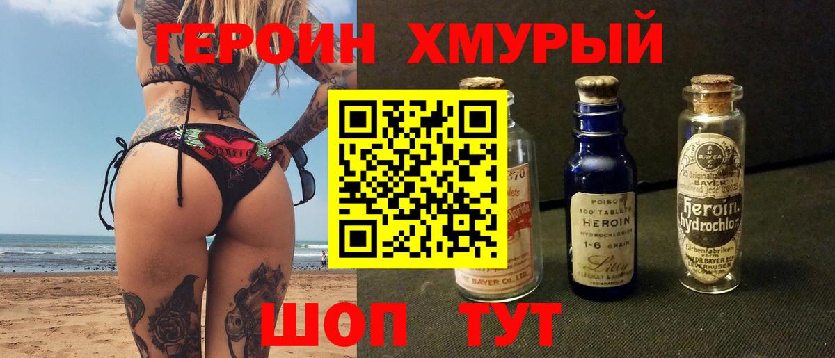 ГЕРОИН Heroin  ГЕРОИН  Каменск-Шахтинский  Вход с VPN 