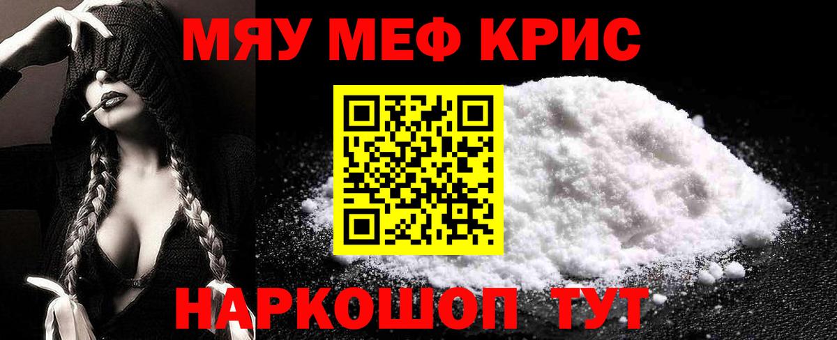 Меф  МЕФ мука  Вход с VPN  наркошоп  Каменск-Шахтинский 